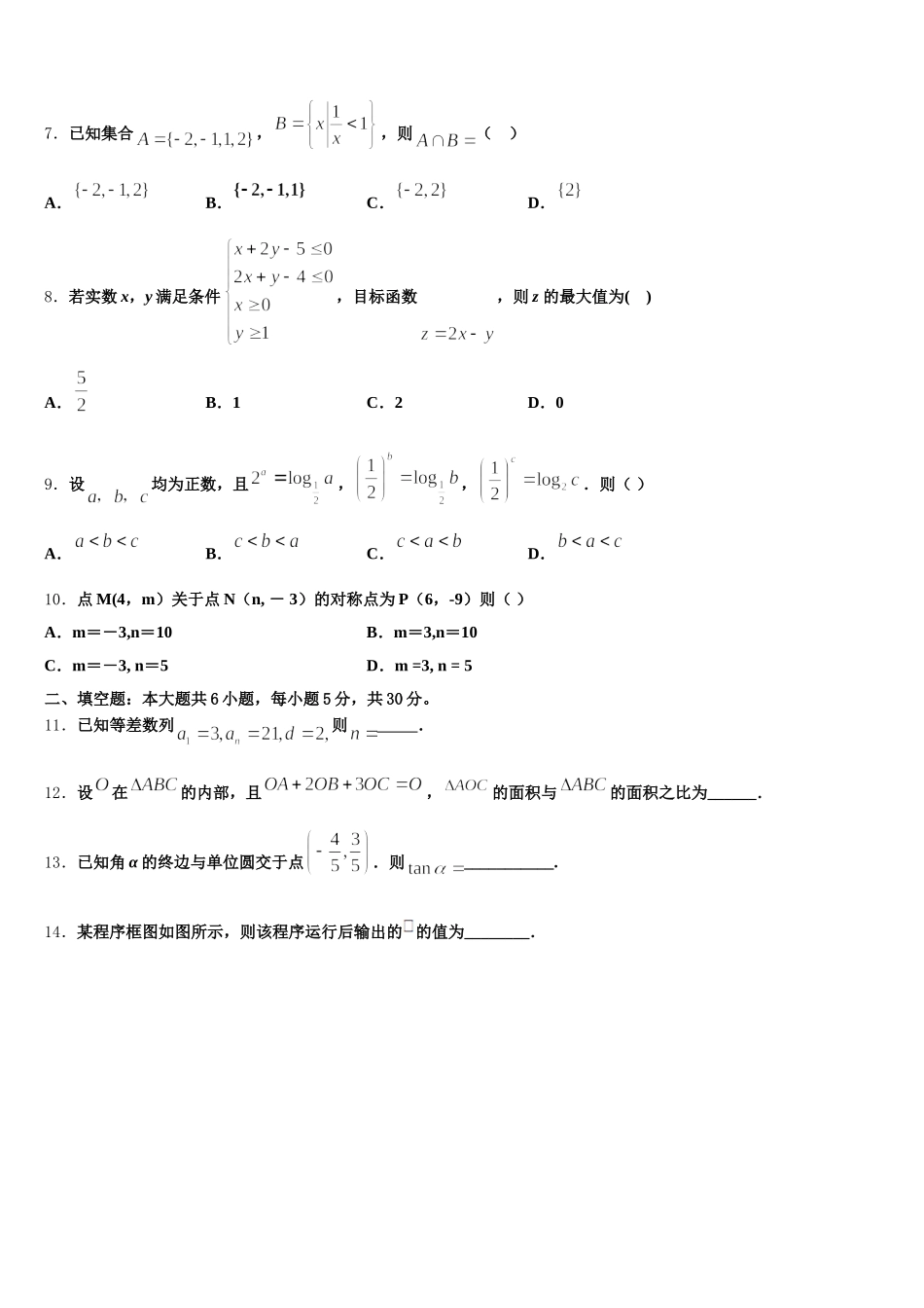 2025年内蒙古土默特左旗第一中学高一下数学期末达标检测试题含解析_第2页