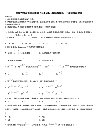 内蒙古根河市重点中学2024-2025学年数学高一下期末经典试题含解析