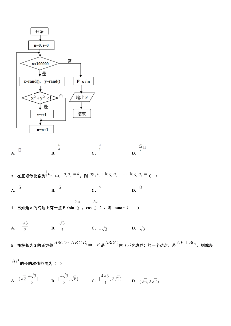 2025届内蒙古包钢第一中学数学高一第二学期期末监测模拟试题含解析_第2页