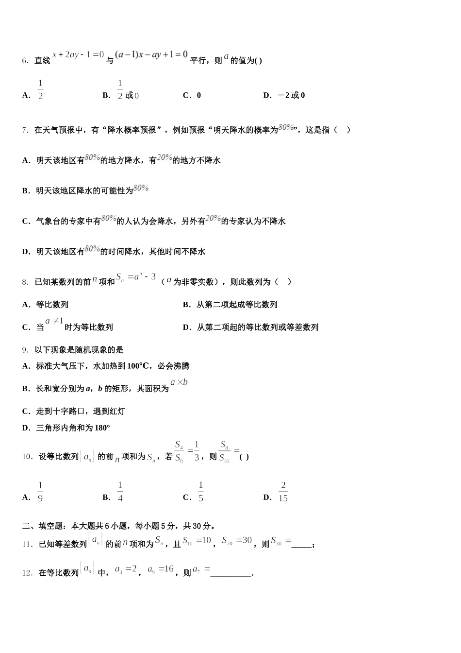 2025届内蒙古包钢第一中学数学高一第二学期期末监测模拟试题含解析_第3页