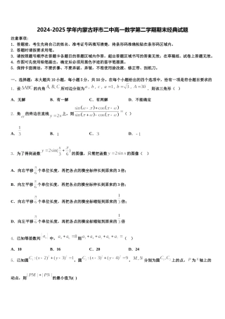 2024-2025学年内蒙古呼市二中高一数学第二学期期末经典试题含解析