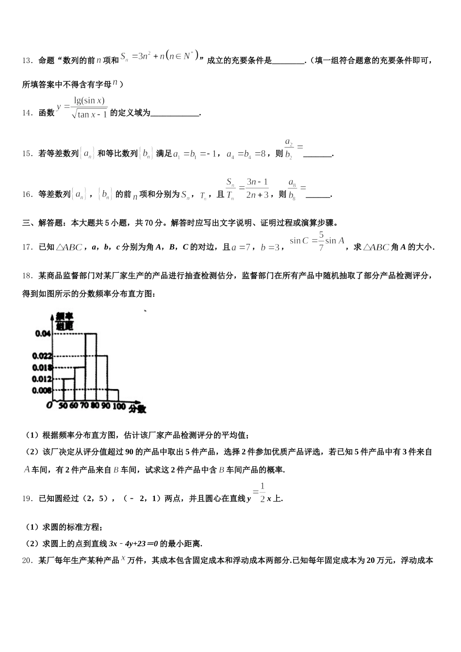 内蒙古乌拉特前旗第一中学2024-2025学年数学高一第二学期期末达标检测试题含解析_第3页