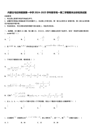 内蒙古乌拉特前旗第一中学2024-2025学年数学高一第二学期期末达标检测试题含解析