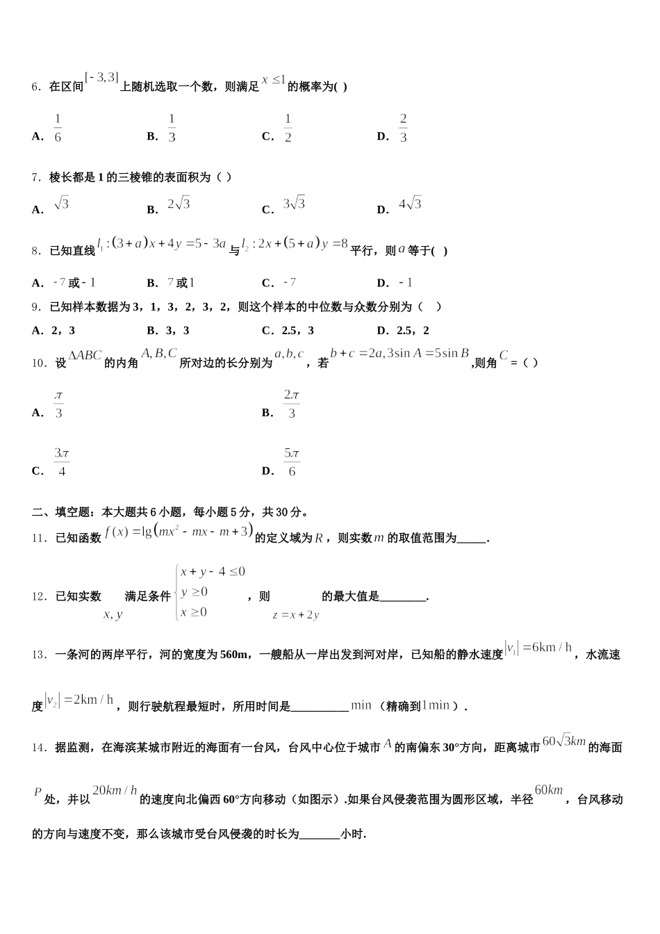 内蒙古自治区北京八中乌兰察布分校2025届数学高一下期末联考模拟试题含解析_第2页