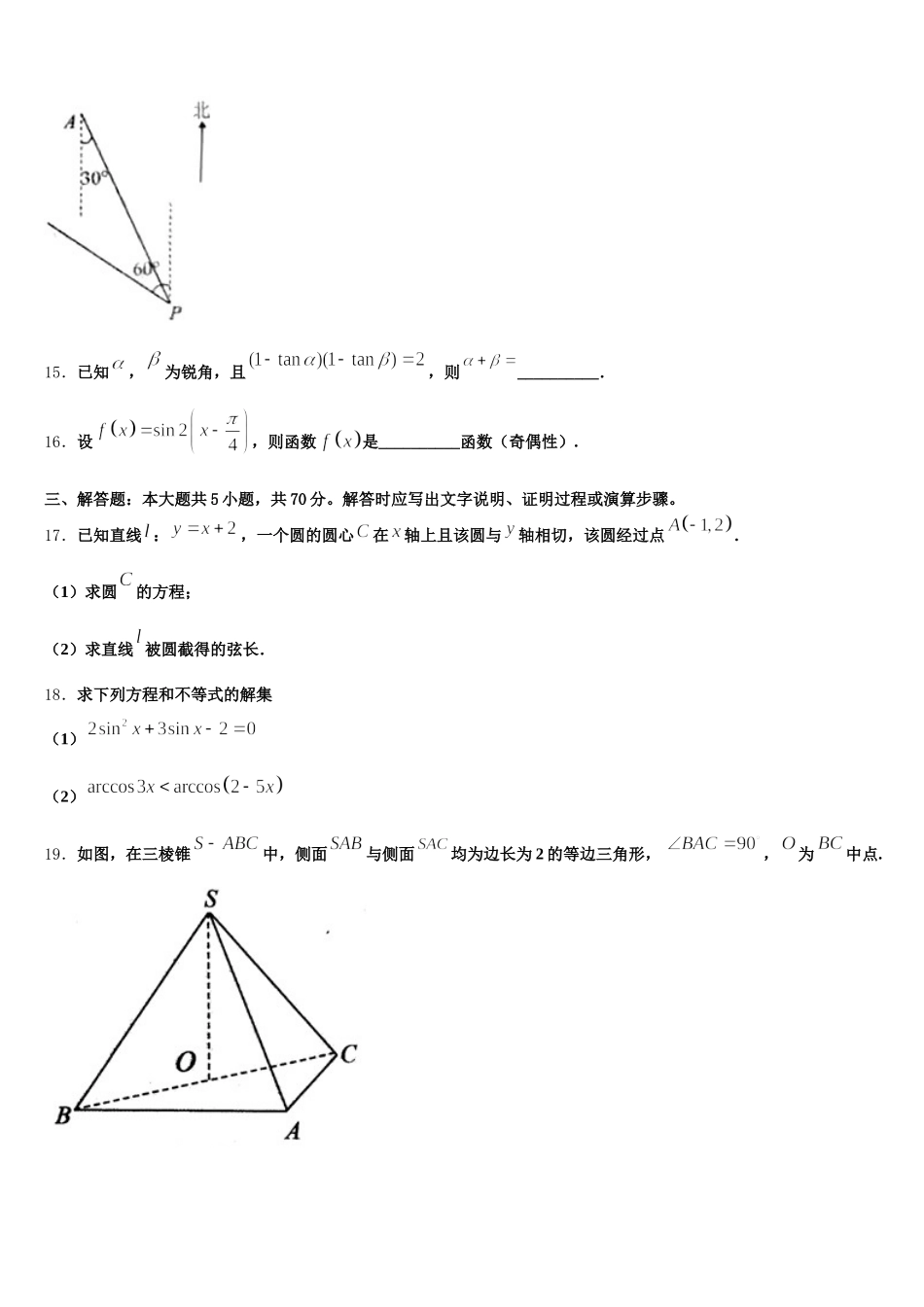 内蒙古自治区北京八中乌兰察布分校2025届数学高一下期末联考模拟试题含解析_第3页