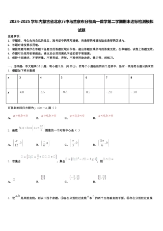 2024-2025学年内蒙古省北京八中乌兰察布分校高一数学第二学期期末达标检测模拟试题含解析