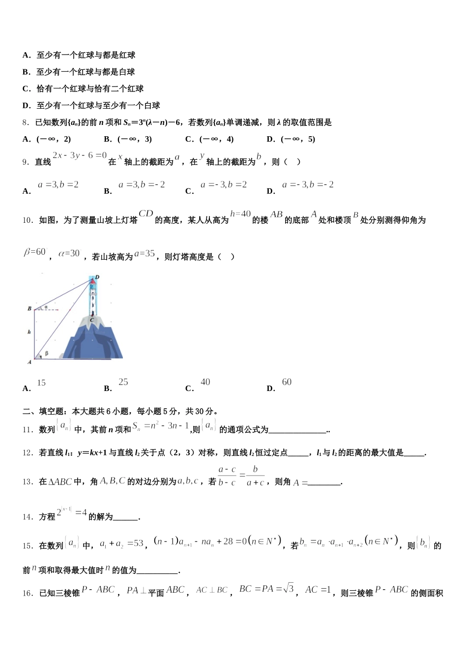 内蒙古巴彦淖尔市第一中学2025届高一下数学期末学业水平测试试题含解析_第2页