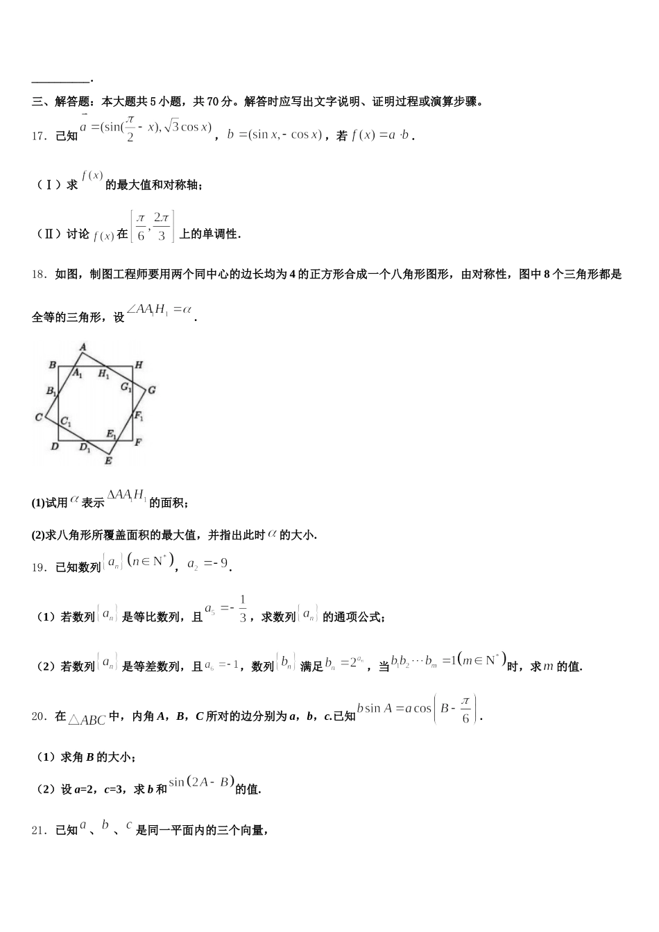 内蒙古巴彦淖尔市第一中学2025届高一下数学期末学业水平测试试题含解析_第3页