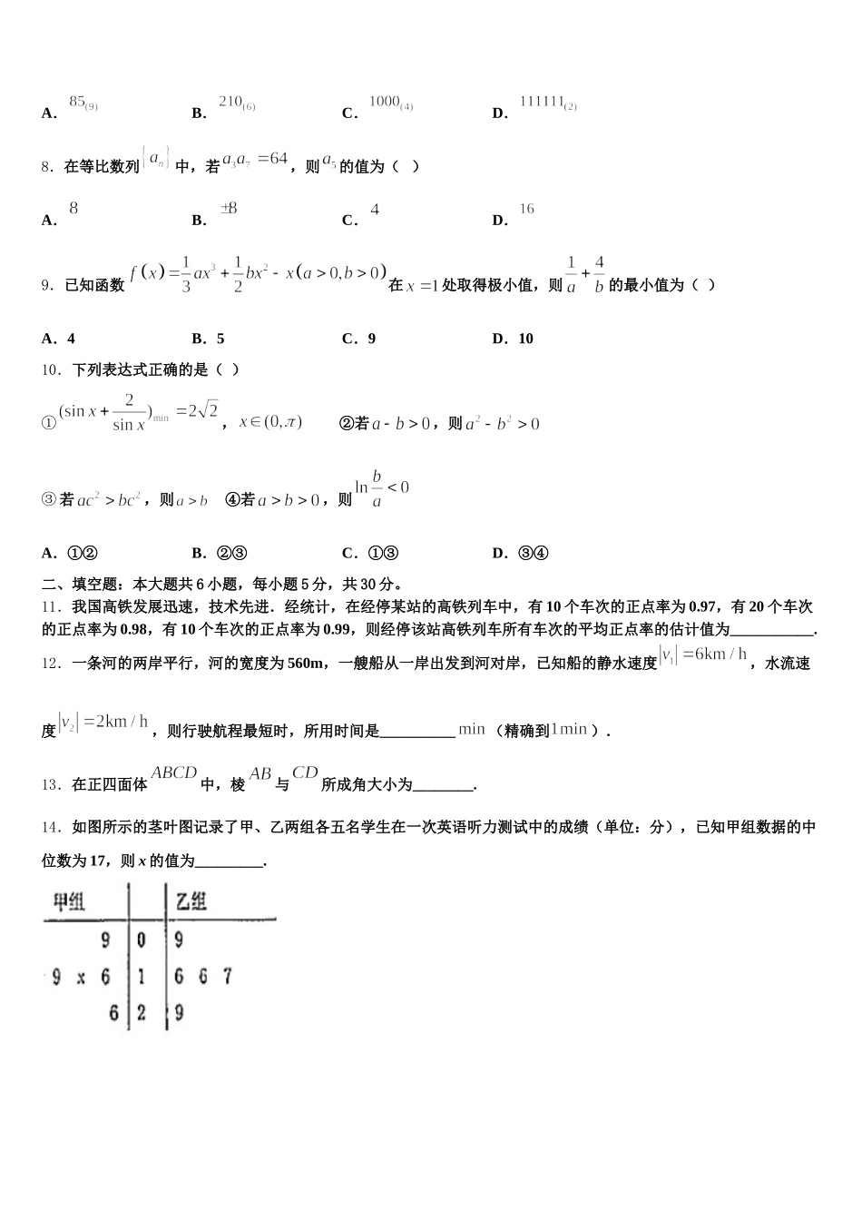 2024-2025学年内蒙古自治区阿拉善左旗高级中学高一下数学期末教学质量检测试题含解析_第2页