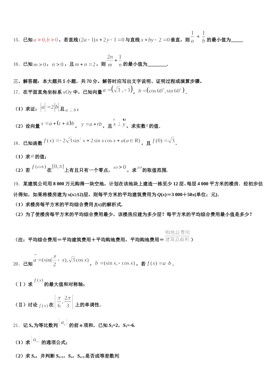 2024-2025学年内蒙古自治区阿拉善左旗高级中学高一下数学期末教学质量检测试题含解析_第3页