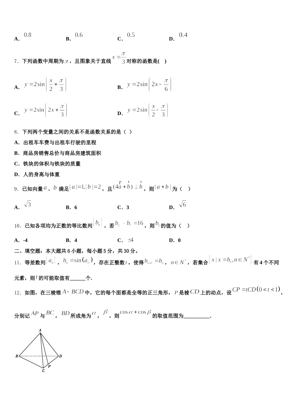 2025年内蒙古自治区通辽市科尔沁左翼后旗甘旗卡第二高级中学数学高一下期末经典模拟试题含解析_第2页