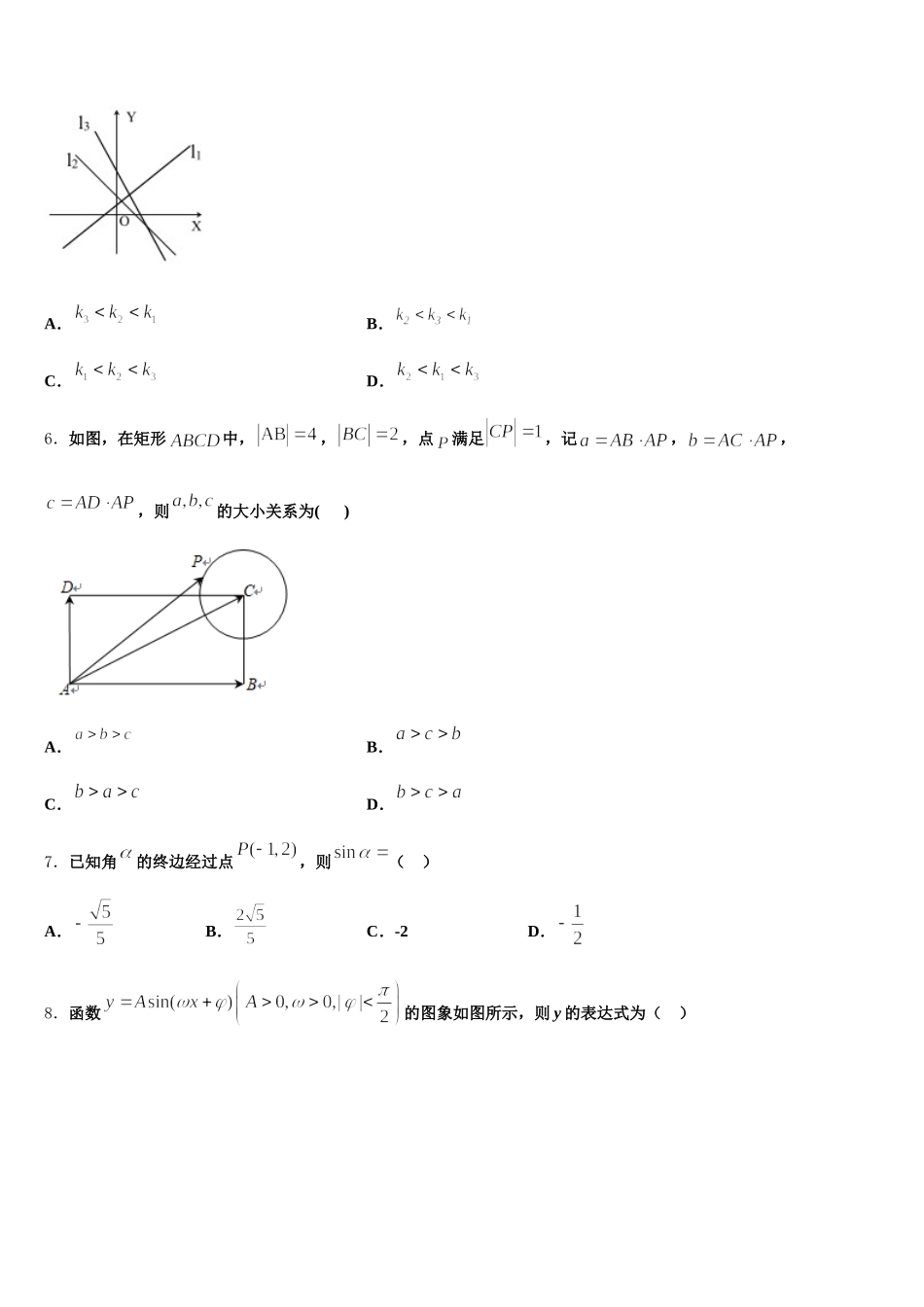 2024-2025学年内蒙古太仆寺旗宝昌第一中学高一数学第二学期期末监测试题含解析_第2页