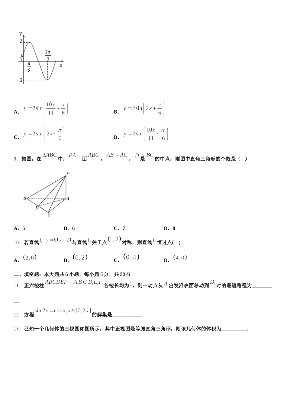 2024-2025学年内蒙古太仆寺旗宝昌第一中学高一数学第二学期期末监测试题含解析_第3页