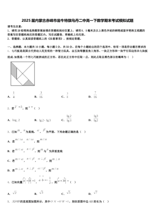2025届内蒙古赤峰市翁牛特旗乌丹二中高一下数学期末考试模拟试题含解析