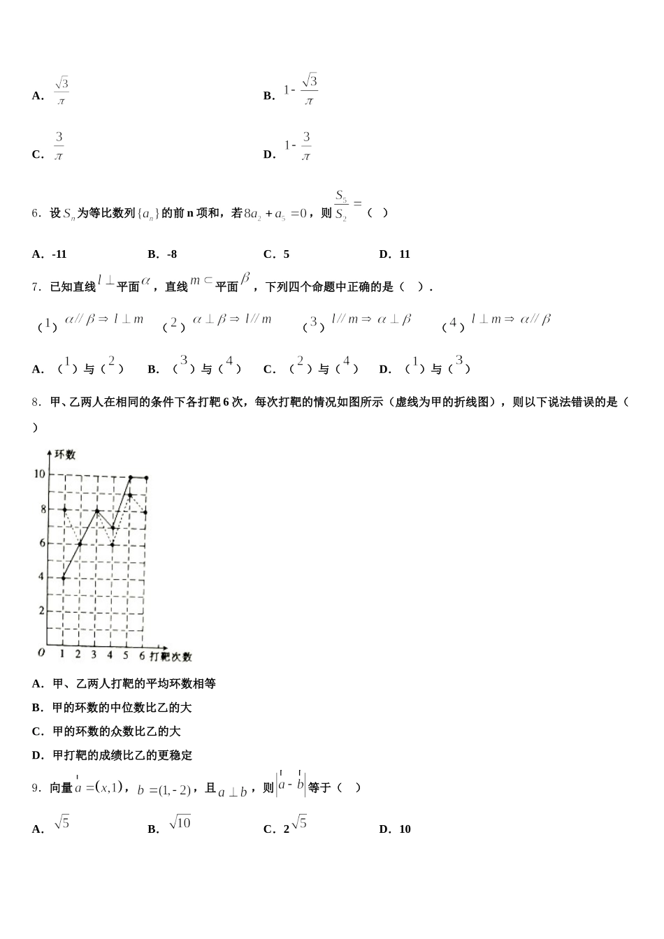 内蒙古巴彦淖尔市第一中学2025年数学高一第二学期期末检测模拟试题含解析_第2页