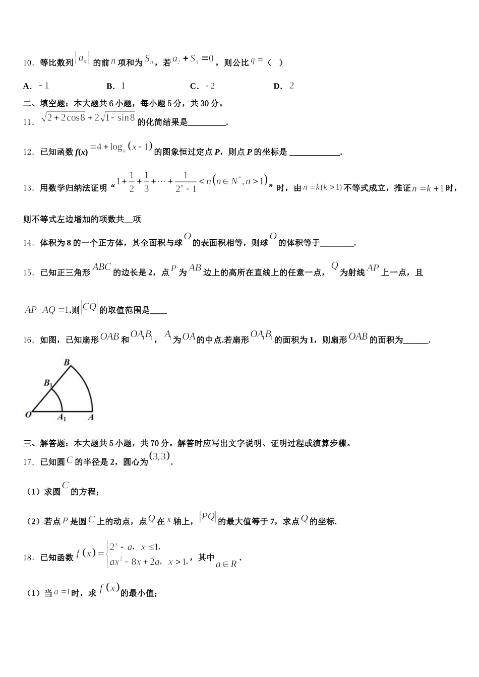 内蒙古巴彦淖尔市第一中学2025年数学高一第二学期期末检测模拟试题含解析_第3页