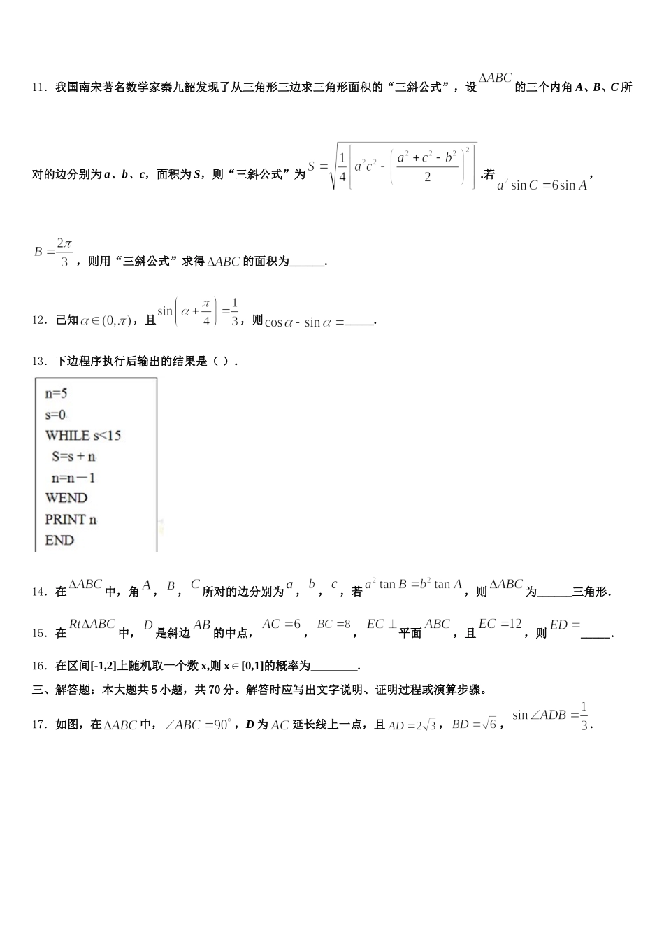 2025届内蒙古巴林右旗大板第三中学高一下数学期末预测试题含解析_第3页