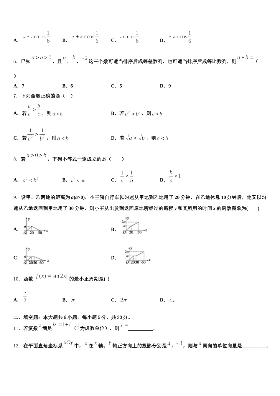 呼和浩特市重点中学2025届高一数学第二学期期末检测模拟试题含解析_第2页