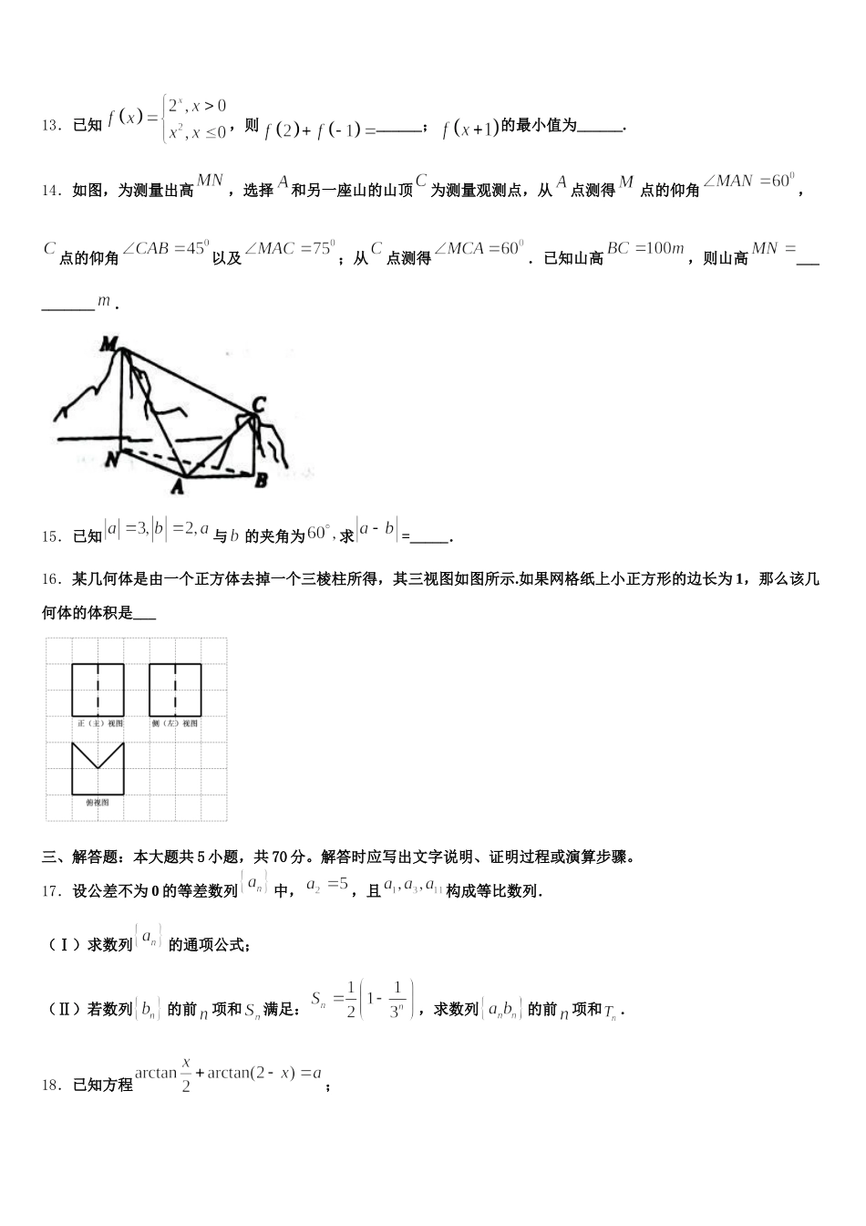 呼和浩特市重点中学2025届高一数学第二学期期末检测模拟试题含解析_第3页
