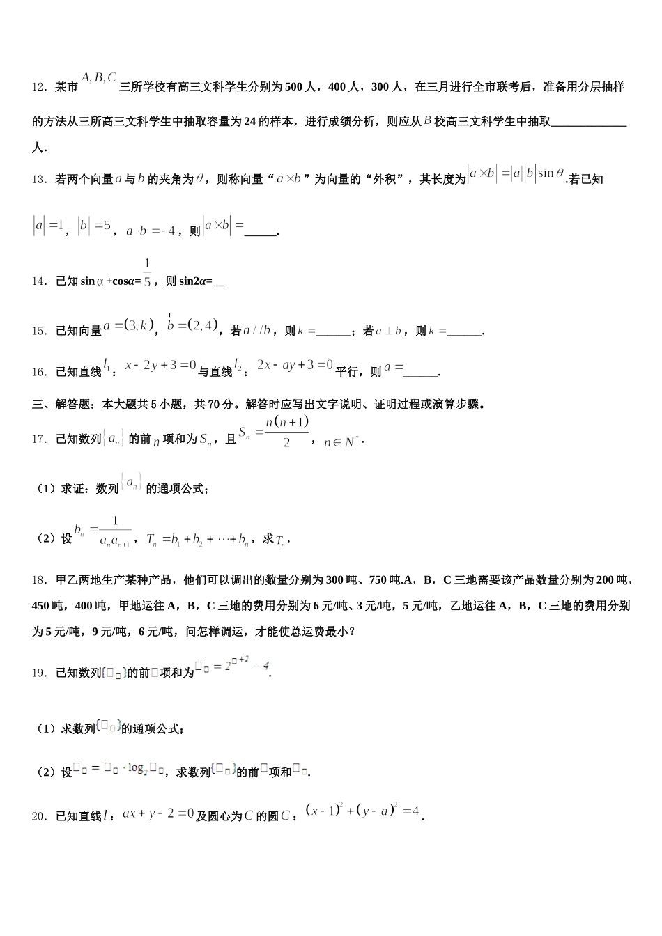 内蒙古赤峰市翁牛特旗乌丹第二中学2025年数学高一第二学期期末统考模拟试题含解析_第3页