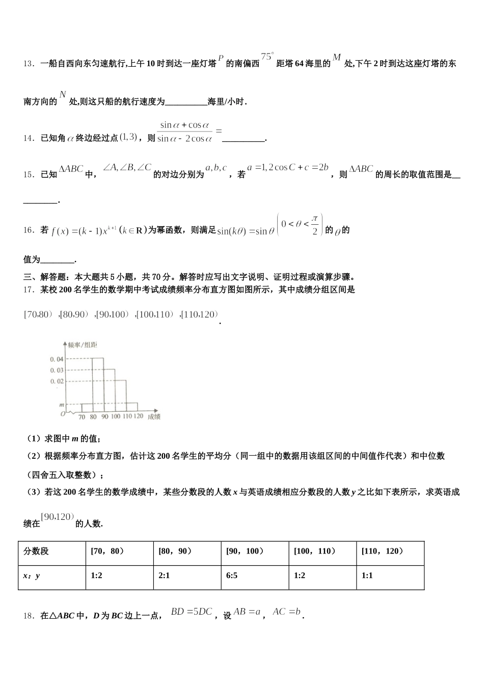 内蒙古包头一中2025届数学高一下期末综合测试模拟试题含解析_第3页