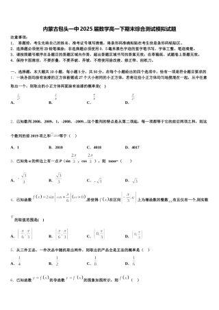 内蒙古包头一中2025届数学高一下期末综合测试模拟试题含解析