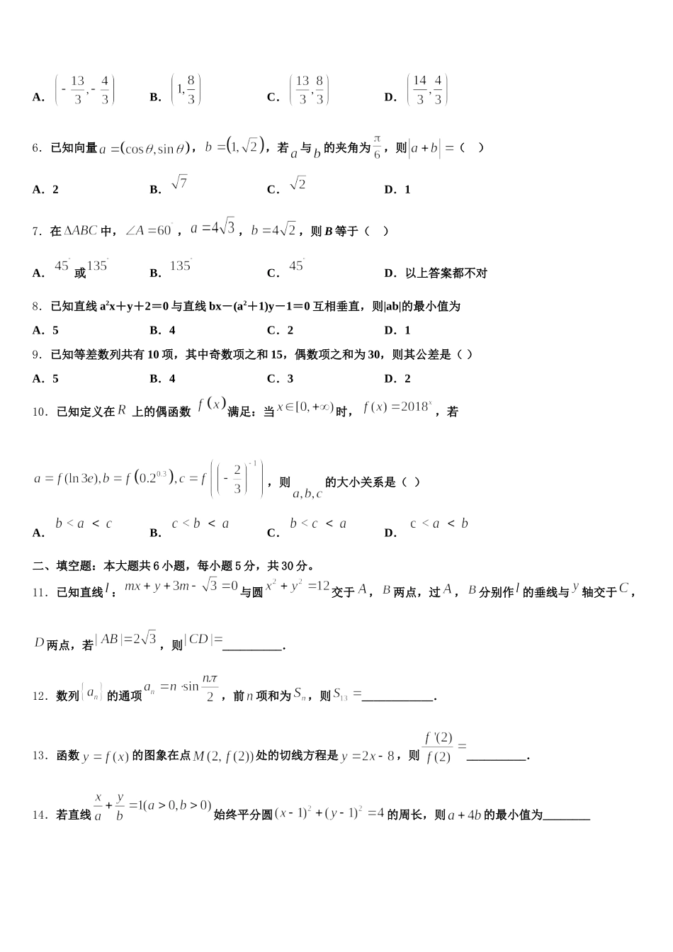 内蒙古乌兰察布集宁二中2025届高一下数学期末达标检测试题含解析_第2页