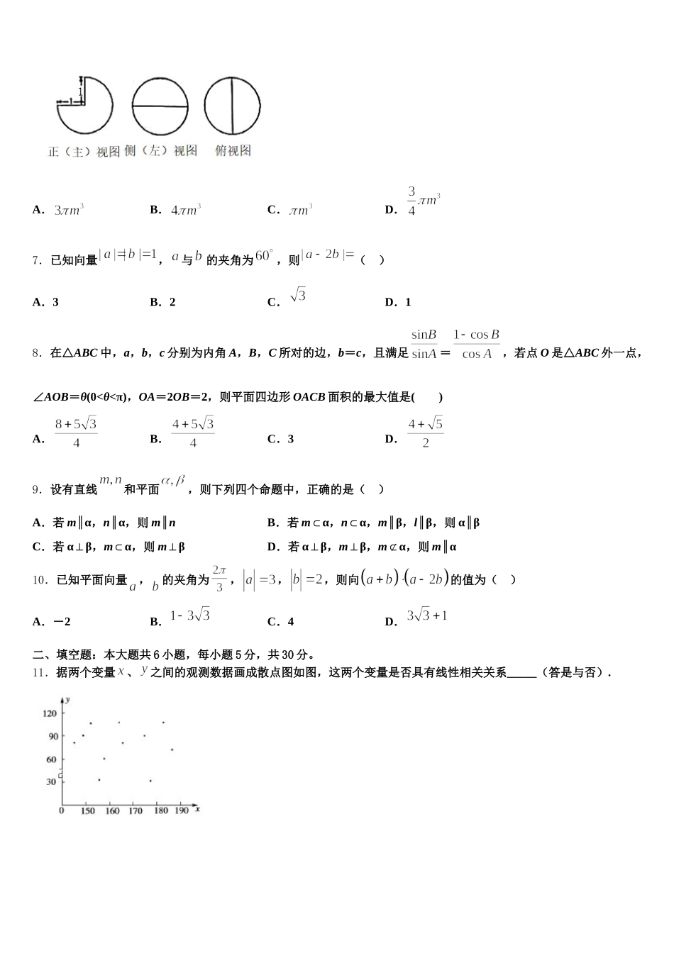 内蒙古呼和浩特市重点名校2025届高一数学第二学期期末质量检测试题含解析_第2页