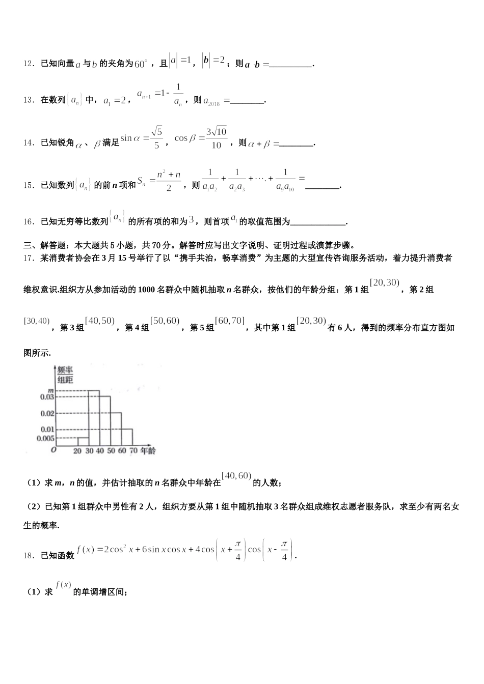 内蒙古呼和浩特市重点名校2025届高一数学第二学期期末质量检测试题含解析_第3页