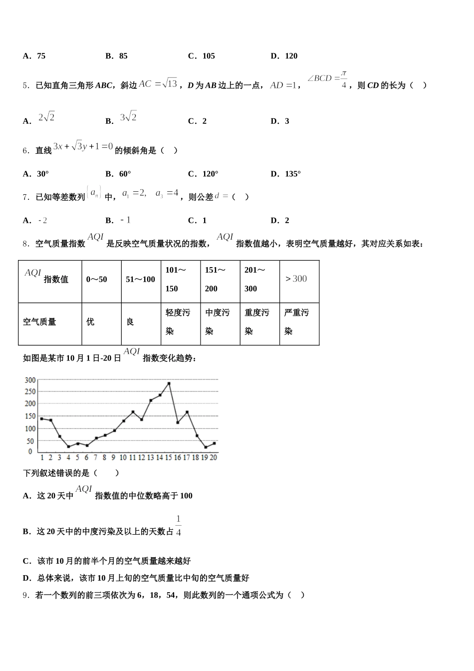 内蒙古巴林右旗大板三中2025年高一下数学期末复习检测试题含解析_第2页
