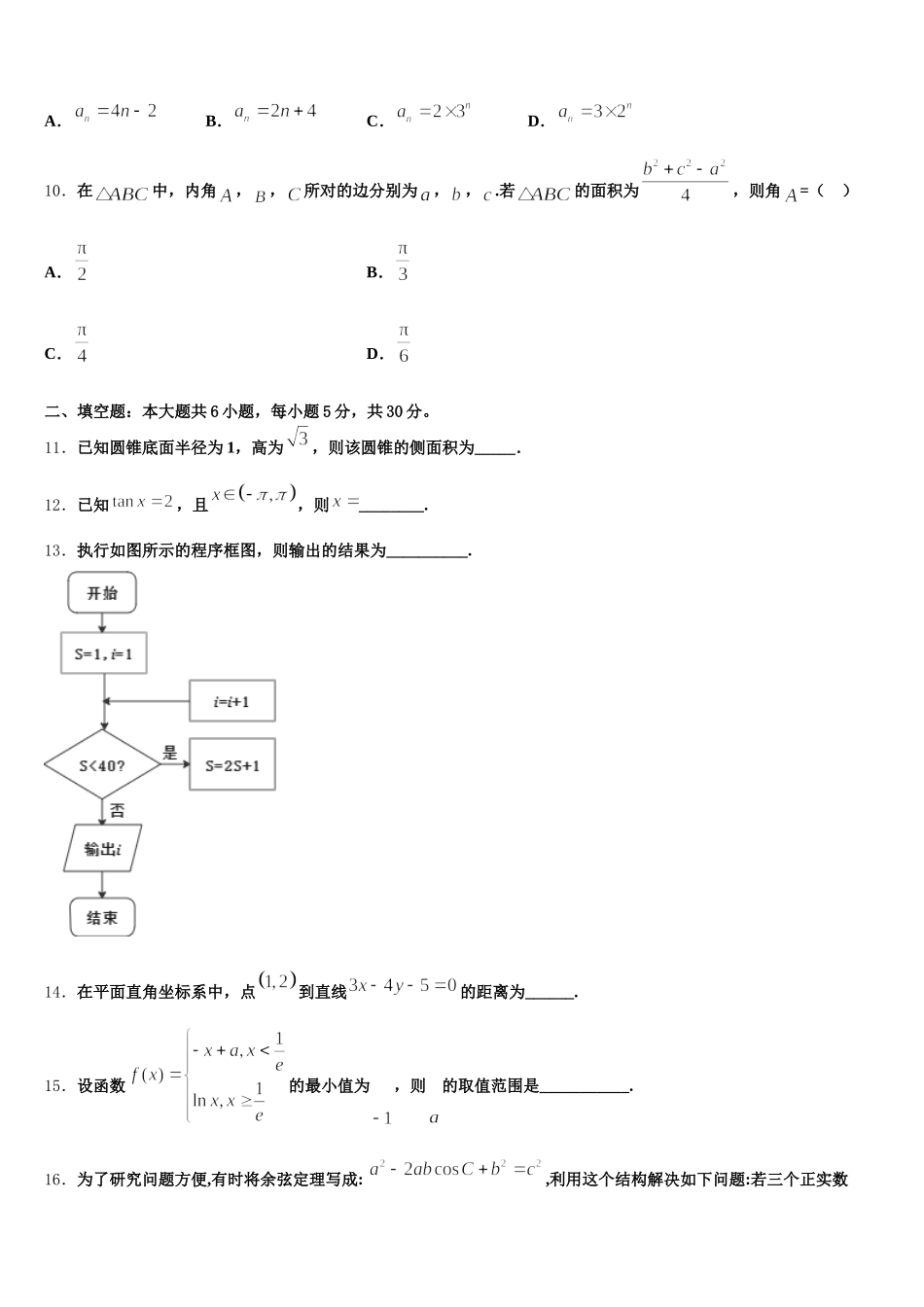 内蒙古巴林右旗大板三中2025年高一下数学期末复习检测试题含解析_第3页