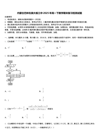 内蒙古巴林右旗大板三中2025年高一下数学期末复习检测试题含解析