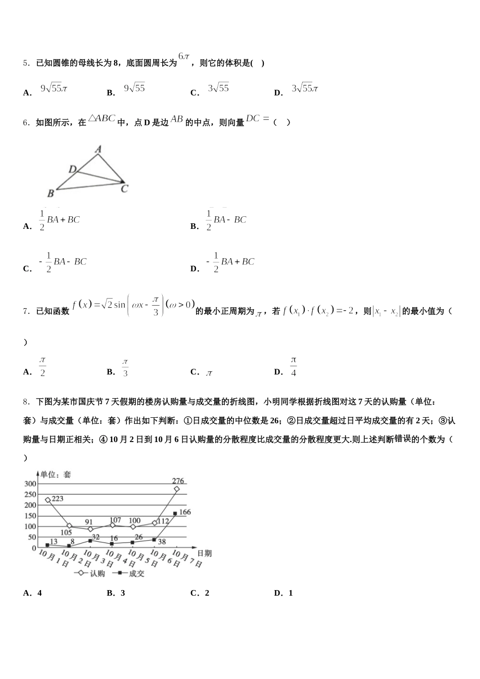 2025年内蒙古师范大学附属学校高一下数学期末学业水平测试试题含解析_第2页