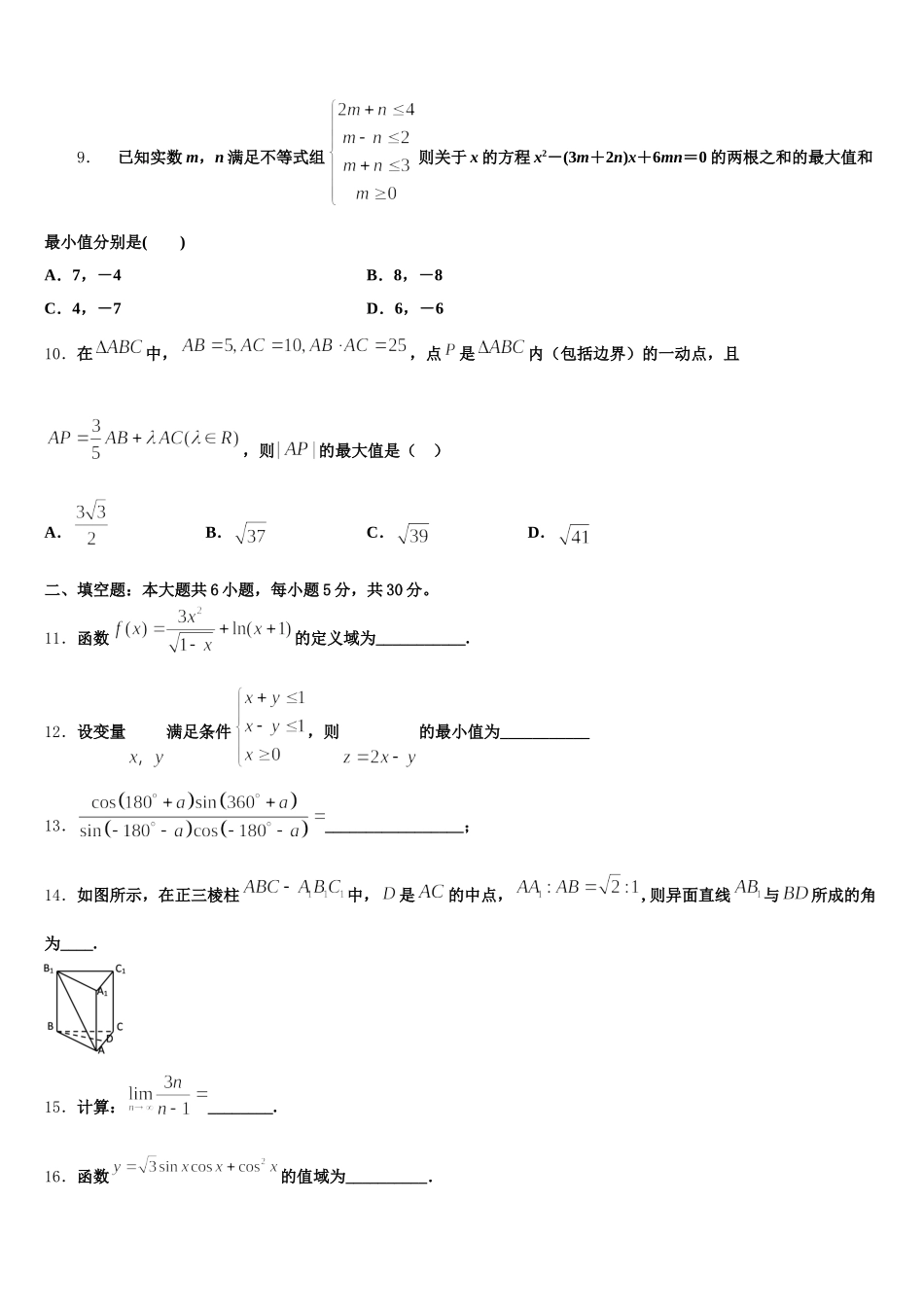 2025年内蒙古师范大学附属学校高一下数学期末学业水平测试试题含解析_第3页