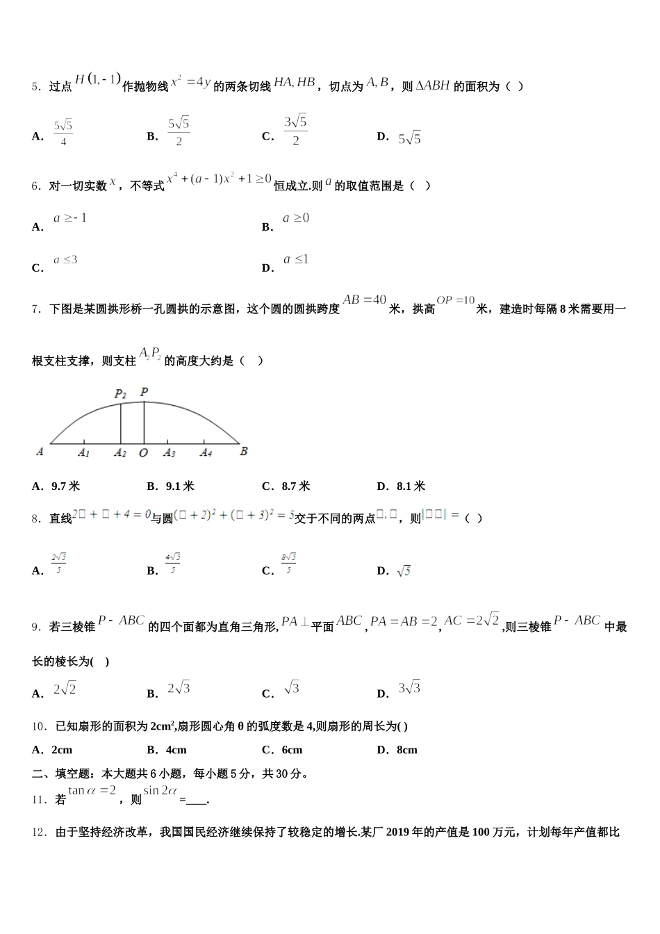 内蒙古通辽市科左后旗甘旗卡第二中学2024-2025学年高一数学第二学期期末经典试题含解析_第2页