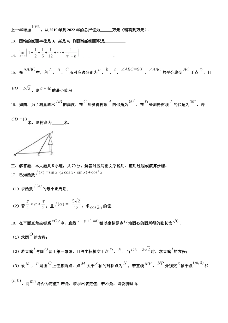 内蒙古通辽市科左后旗甘旗卡第二中学2024-2025学年高一数学第二学期期末经典试题含解析_第3页