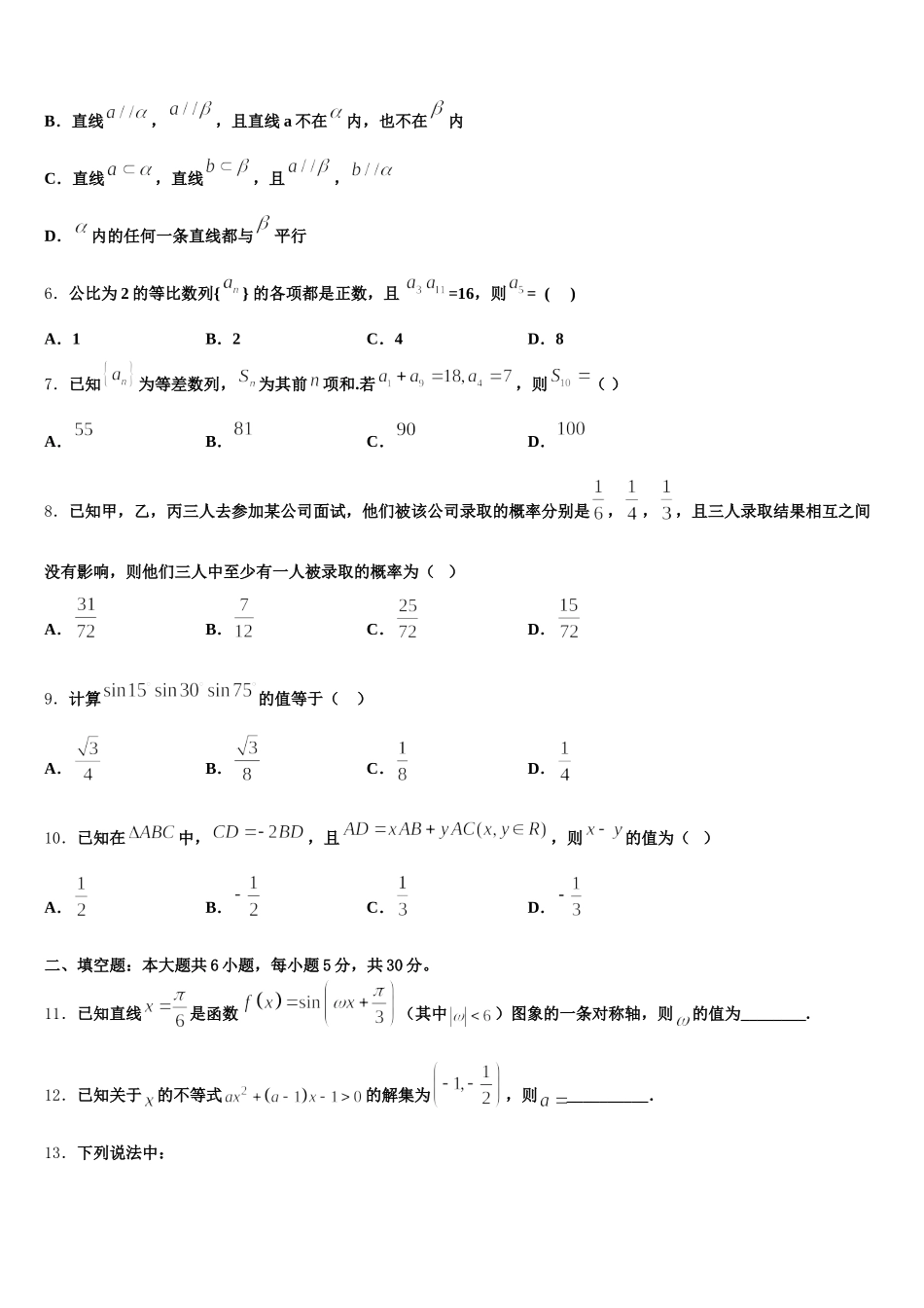 2025年内蒙古自治区北京八中乌兰察布分校数学高一第二学期期末调研试题含解析_第2页