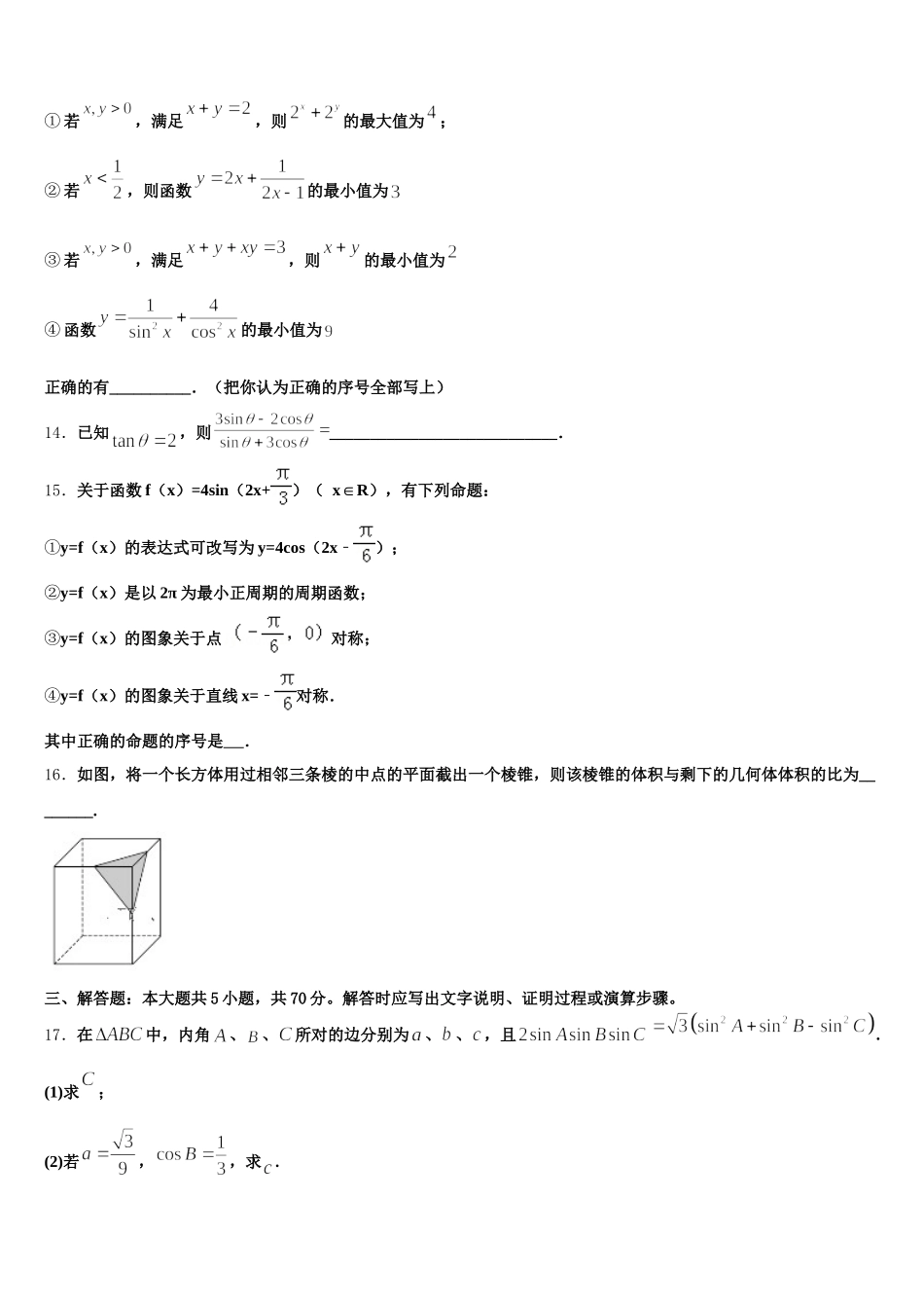 2025年内蒙古自治区北京八中乌兰察布分校数学高一第二学期期末调研试题含解析_第3页