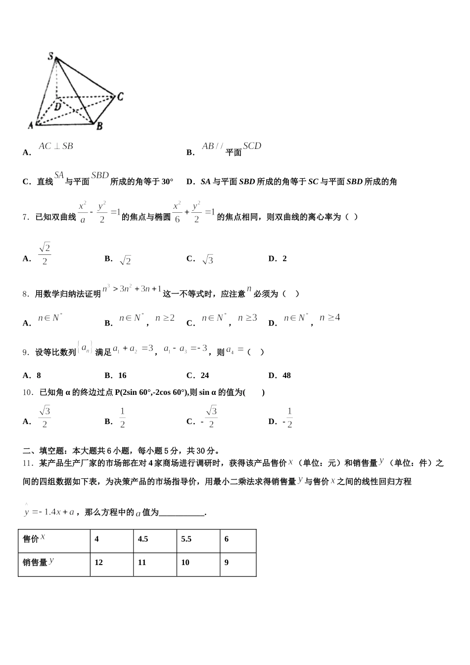 2024-2025学年内蒙古呼和浩特市回民中学数学高一下期末经典模拟试题含解析_第2页