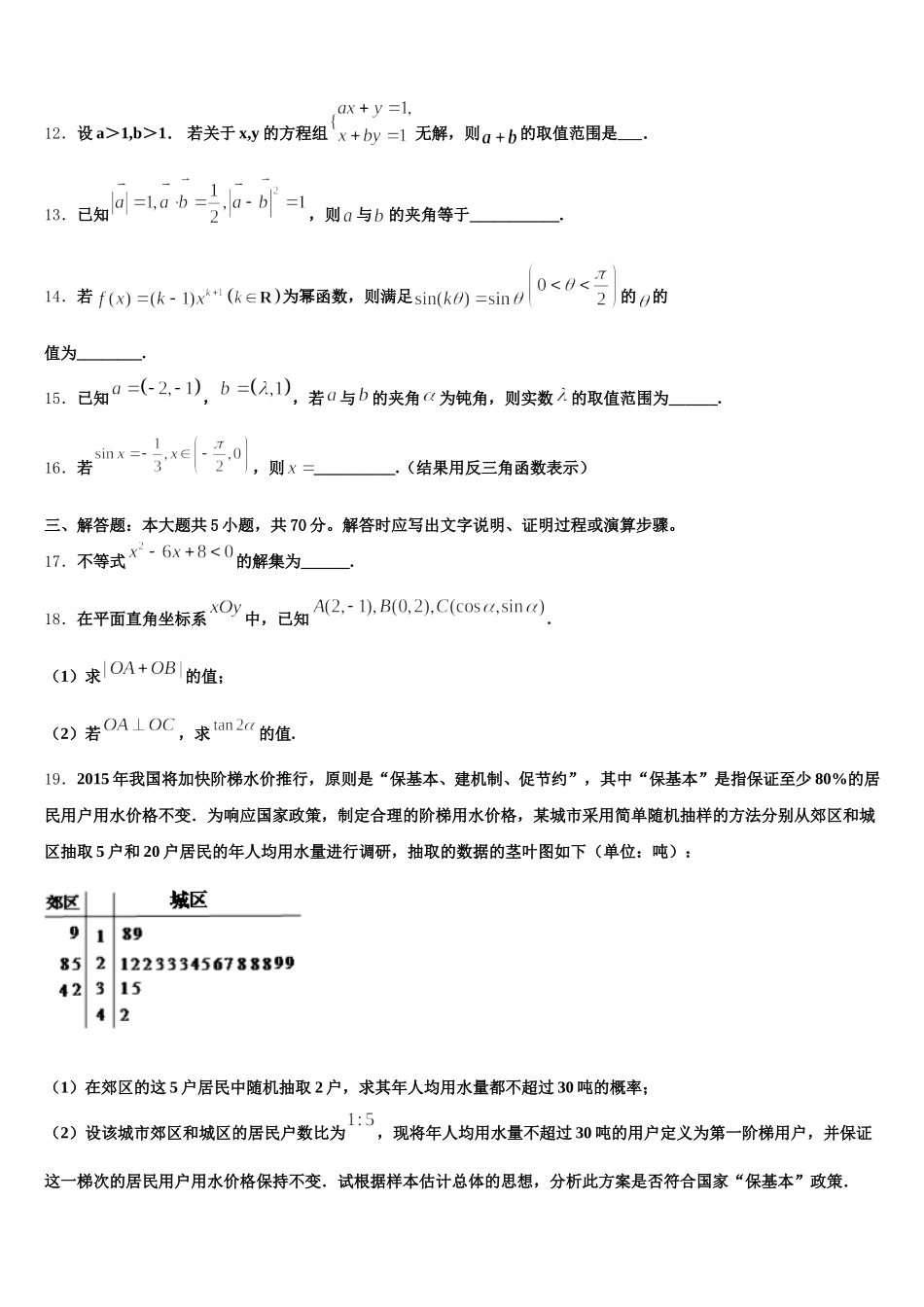 2024-2025学年内蒙古呼和浩特市回民中学数学高一下期末经典模拟试题含解析_第3页