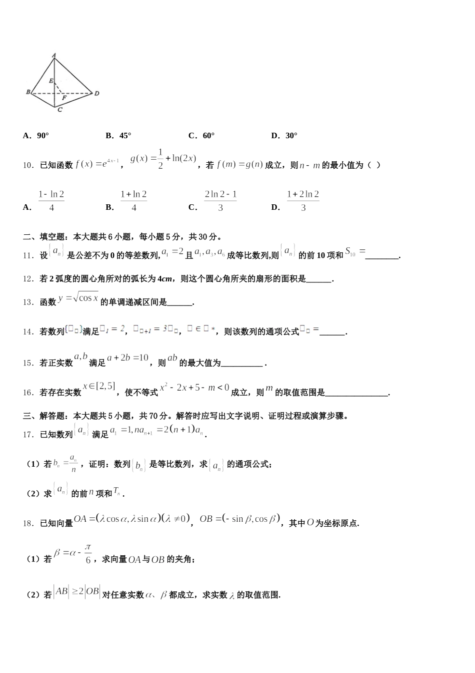 内蒙古通辽实验中学2024-2025学年高一下数学期末联考模拟试题含解析_第3页
