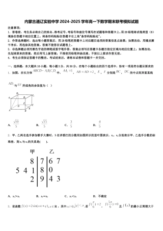内蒙古通辽实验中学2024-2025学年高一下数学期末联考模拟试题含解析