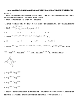 2025年内蒙古自治区鄂尔多斯市第一中学数学高一下期末学业质量监测模拟试题含解析