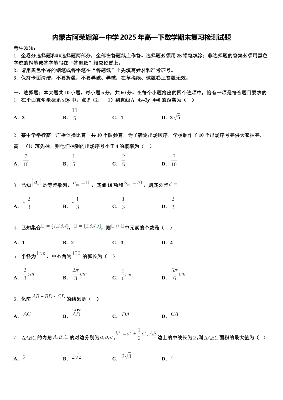 内蒙古阿荣旗第一中学2025年高一下数学期末复习检测试题含解析_第1页