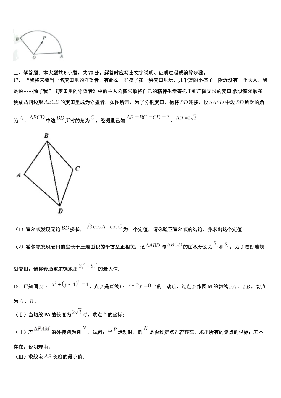 内蒙古阿荣旗第一中学2025年高一下数学期末复习检测试题含解析_第3页