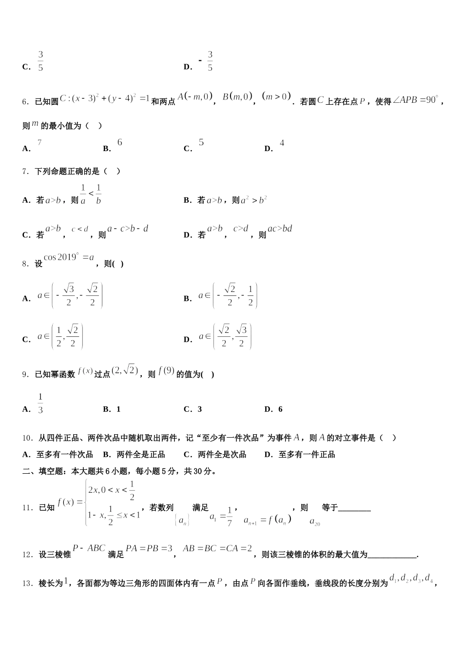内蒙古开来中学2024-2025学年高一数学第二学期期末教学质量检测试题含解析_第2页