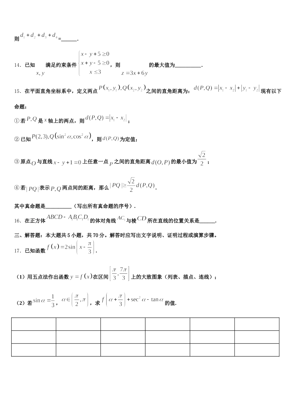 内蒙古开来中学2024-2025学年高一数学第二学期期末教学质量检测试题含解析_第3页