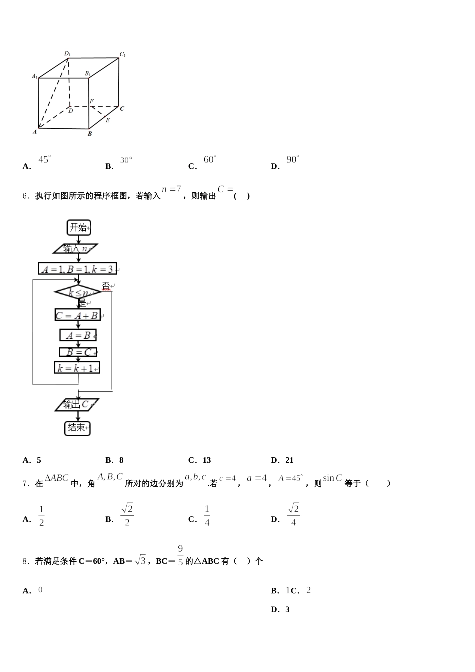 2025届内蒙古乌兰察布市集宁地区数学高一第二学期期末调研模拟试题含解析_第2页