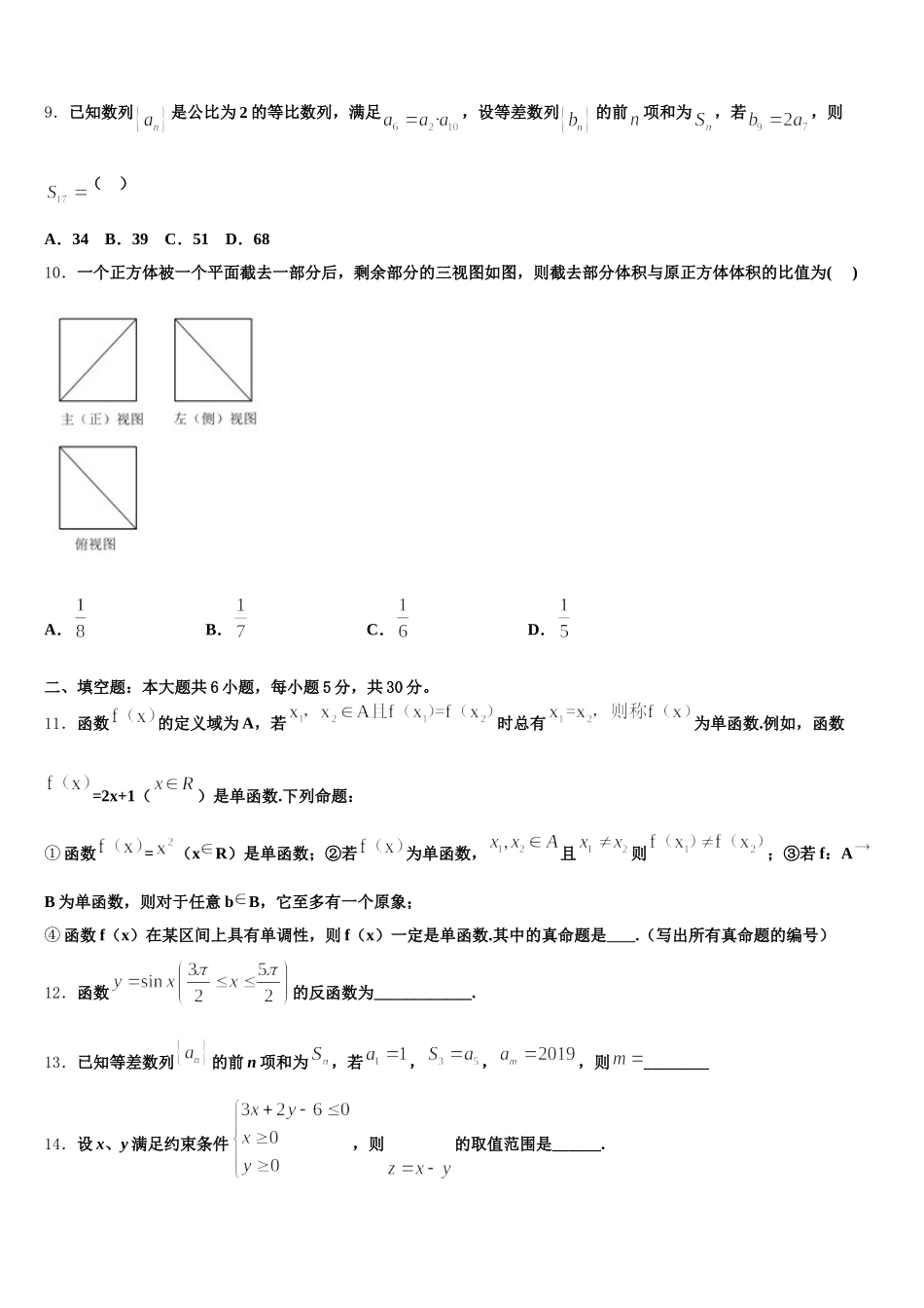 2025届内蒙古乌兰察布市集宁地区数学高一第二学期期末调研模拟试题含解析_第3页