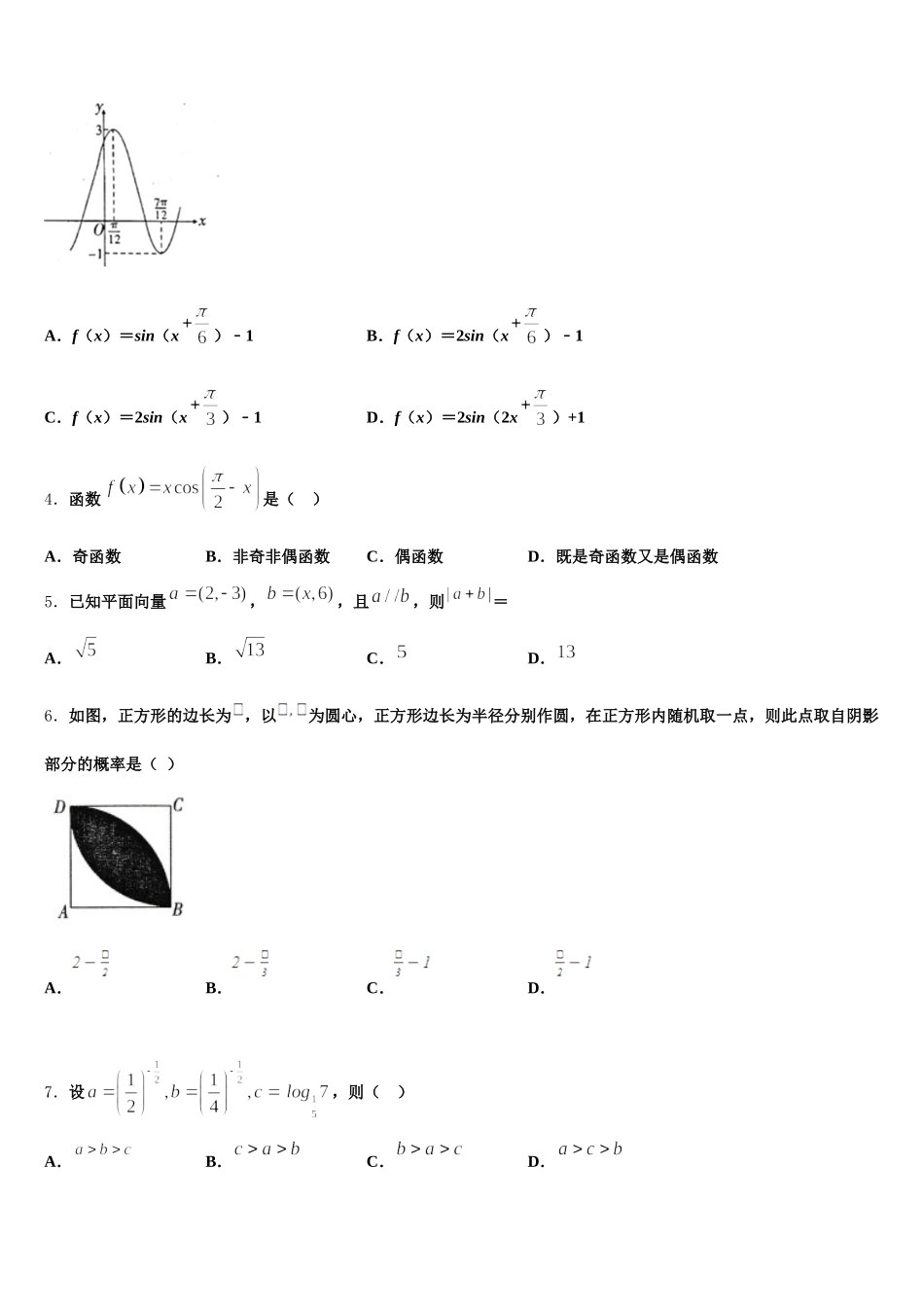 2025年内蒙古兴安市高一数学第二学期期末调研模拟试题含解析_第2页